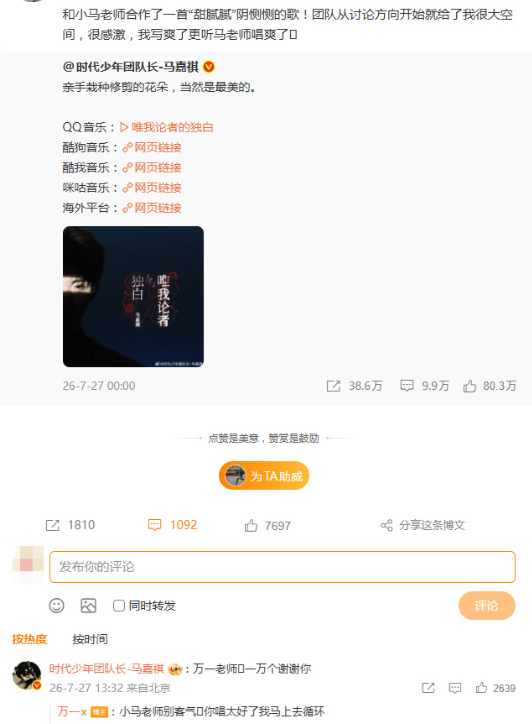 马嘉祺回复万一马嘉祺新歌甜腻腻阴恻恻万一写爽了马嘉祺唱爽了 马嘉祺新歌甜腻腻阴恻