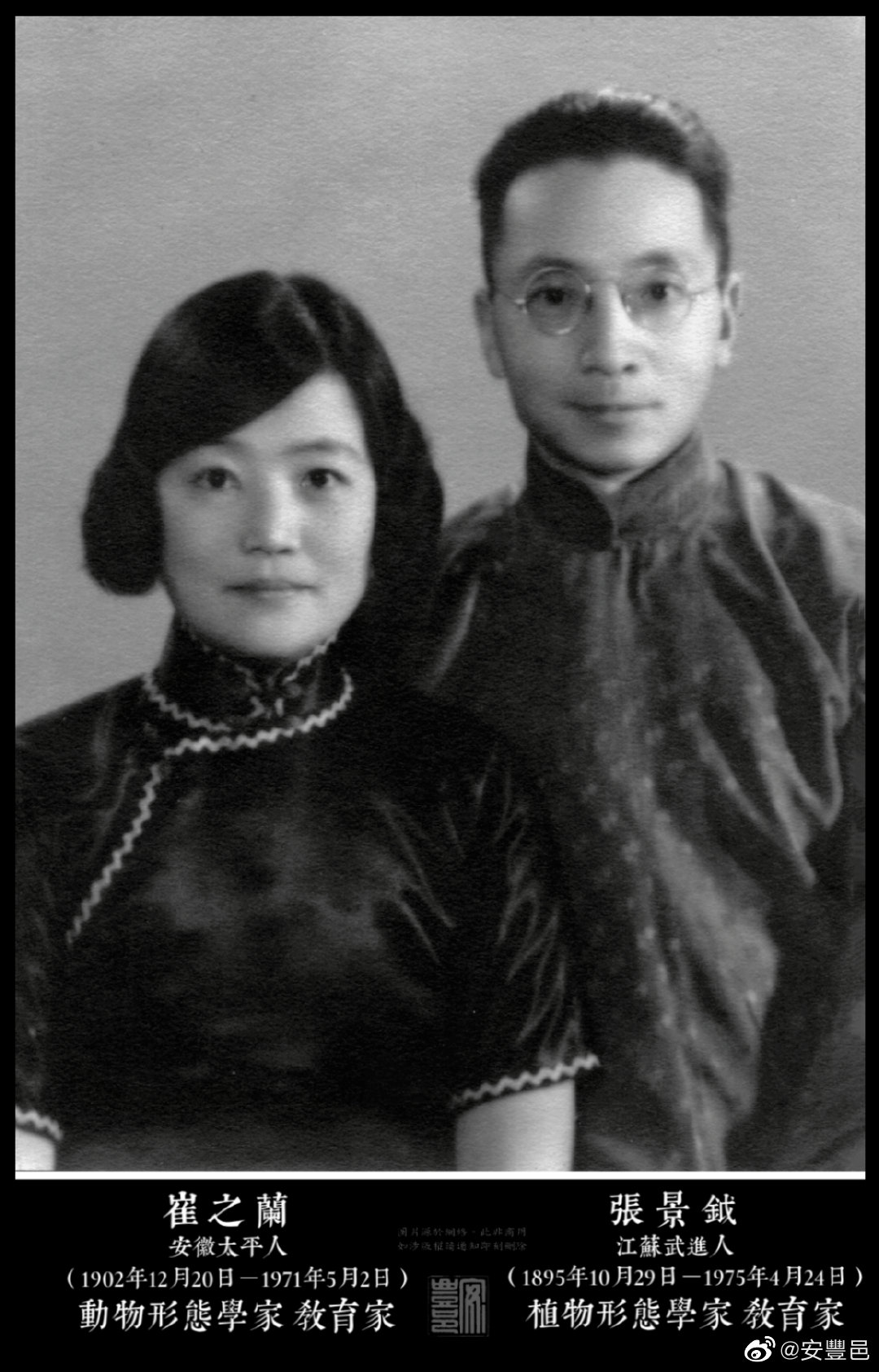 崔之蘭（1902年12月20日－1971年5月2日）安徽太平人。1926年畢業於