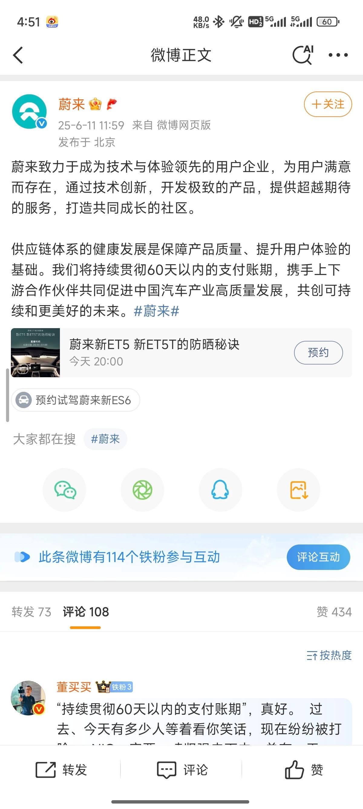 在大势的推动下，谁不表态谁就被舆论包裹，蔚来也在前行，加电加电 ​​​