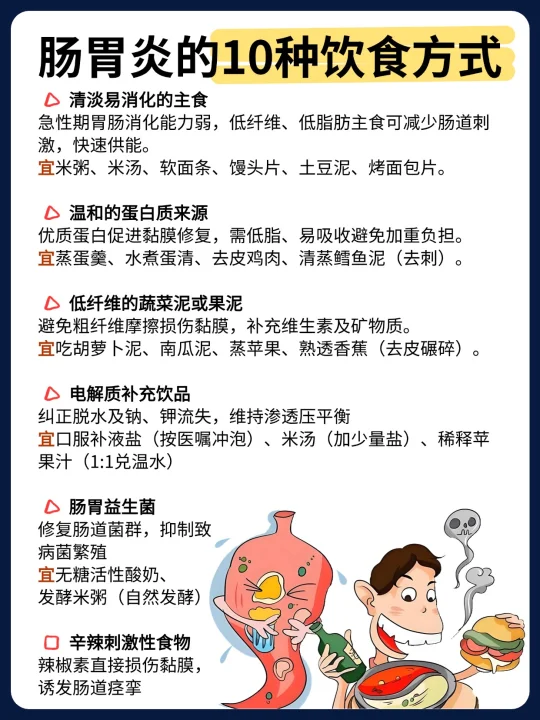 肠胃炎的10种饮食方式