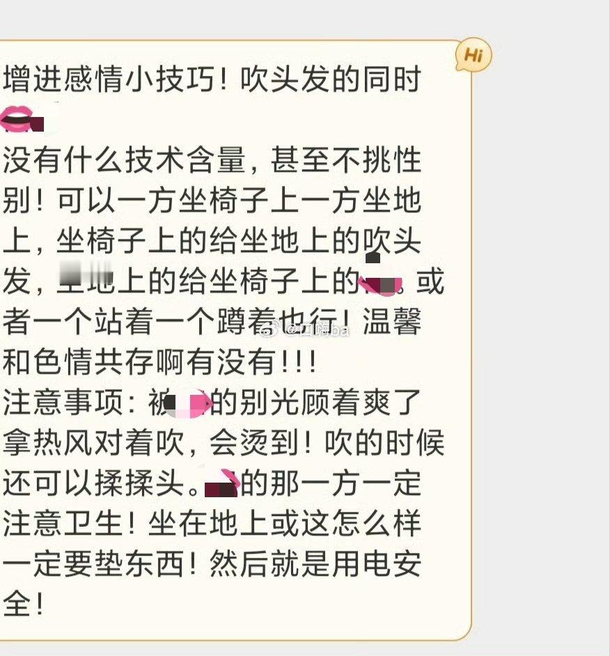 增进感情小技巧吹风机 