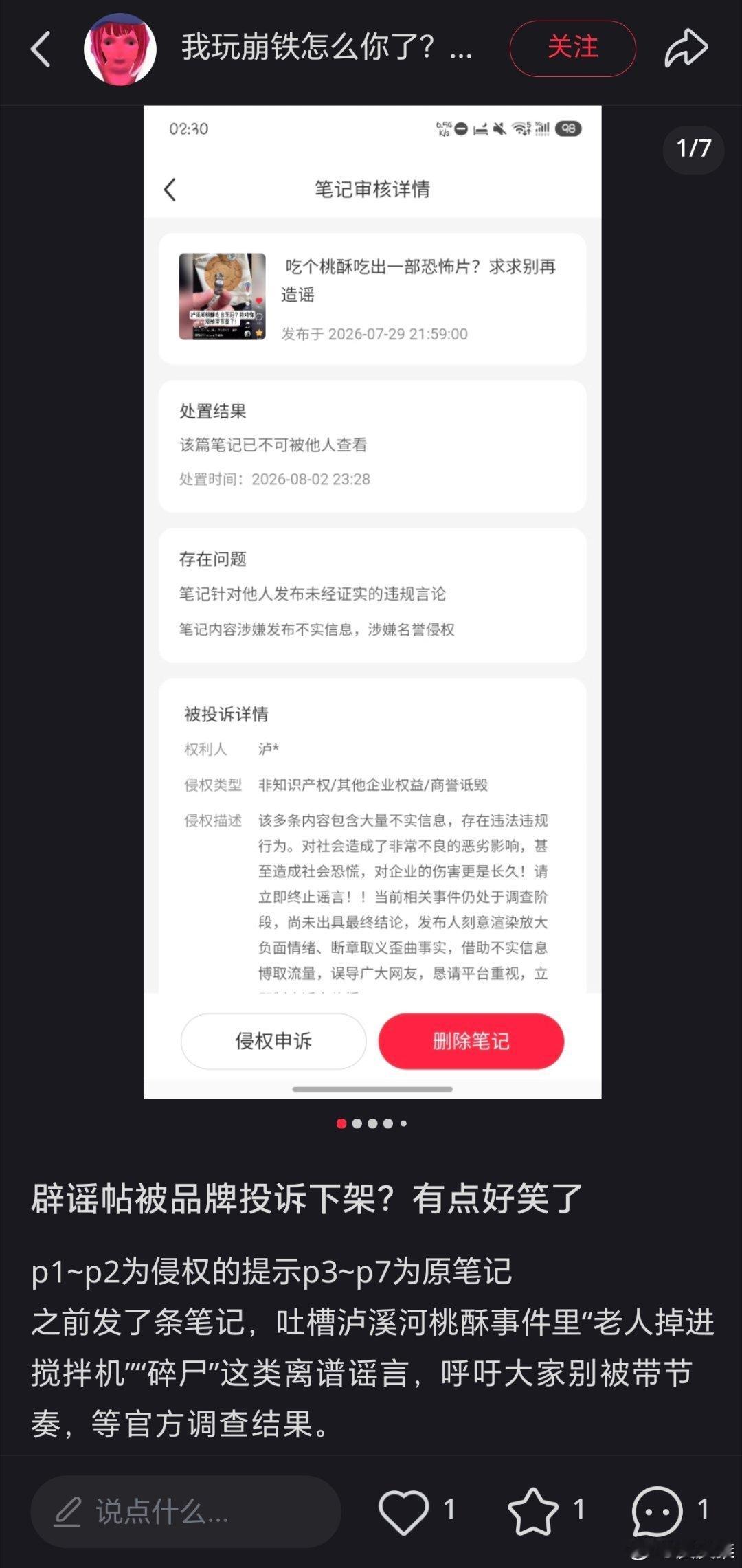 泸溪河开始大规模投诉网友们的小红书笔记了！ 