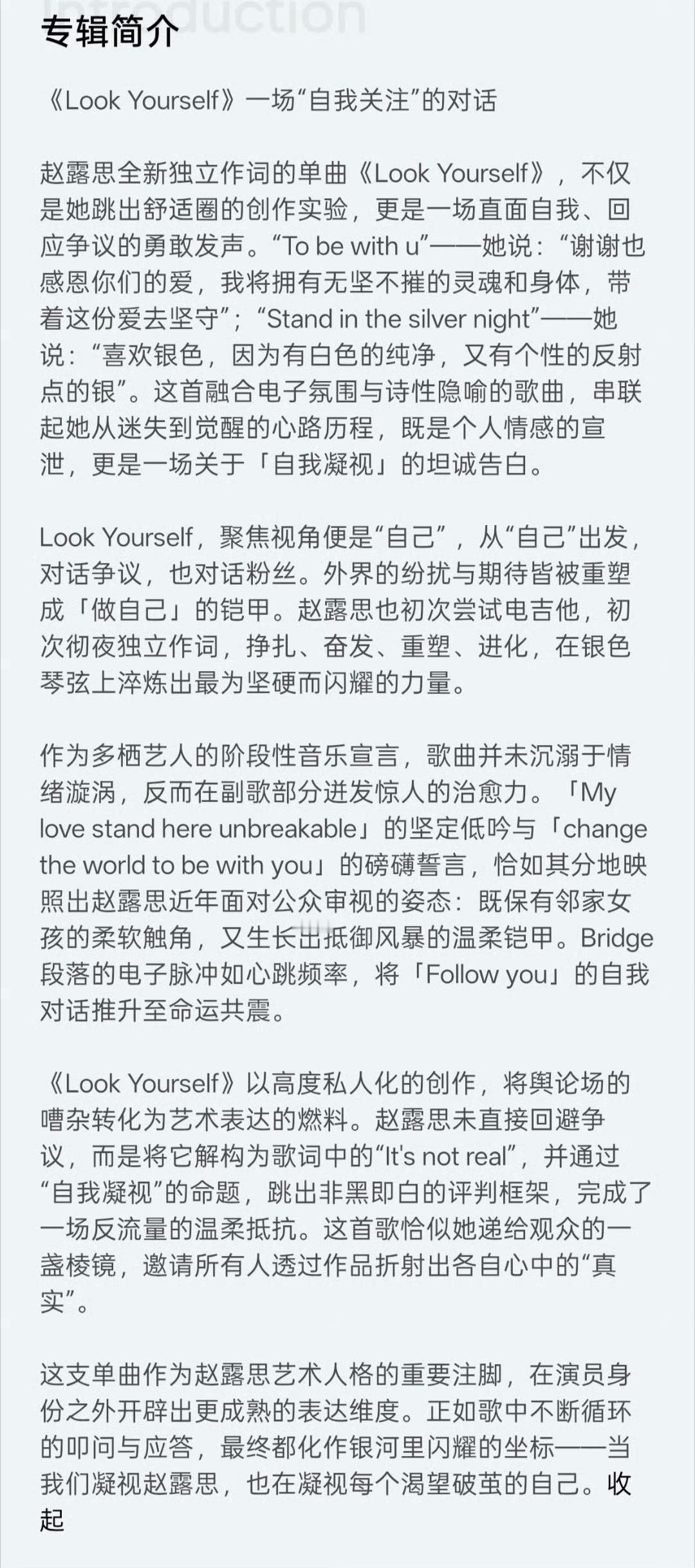 赵露思新歌lookyourself我一直说家露是这个互联网上被倾注最多爱恨的人之