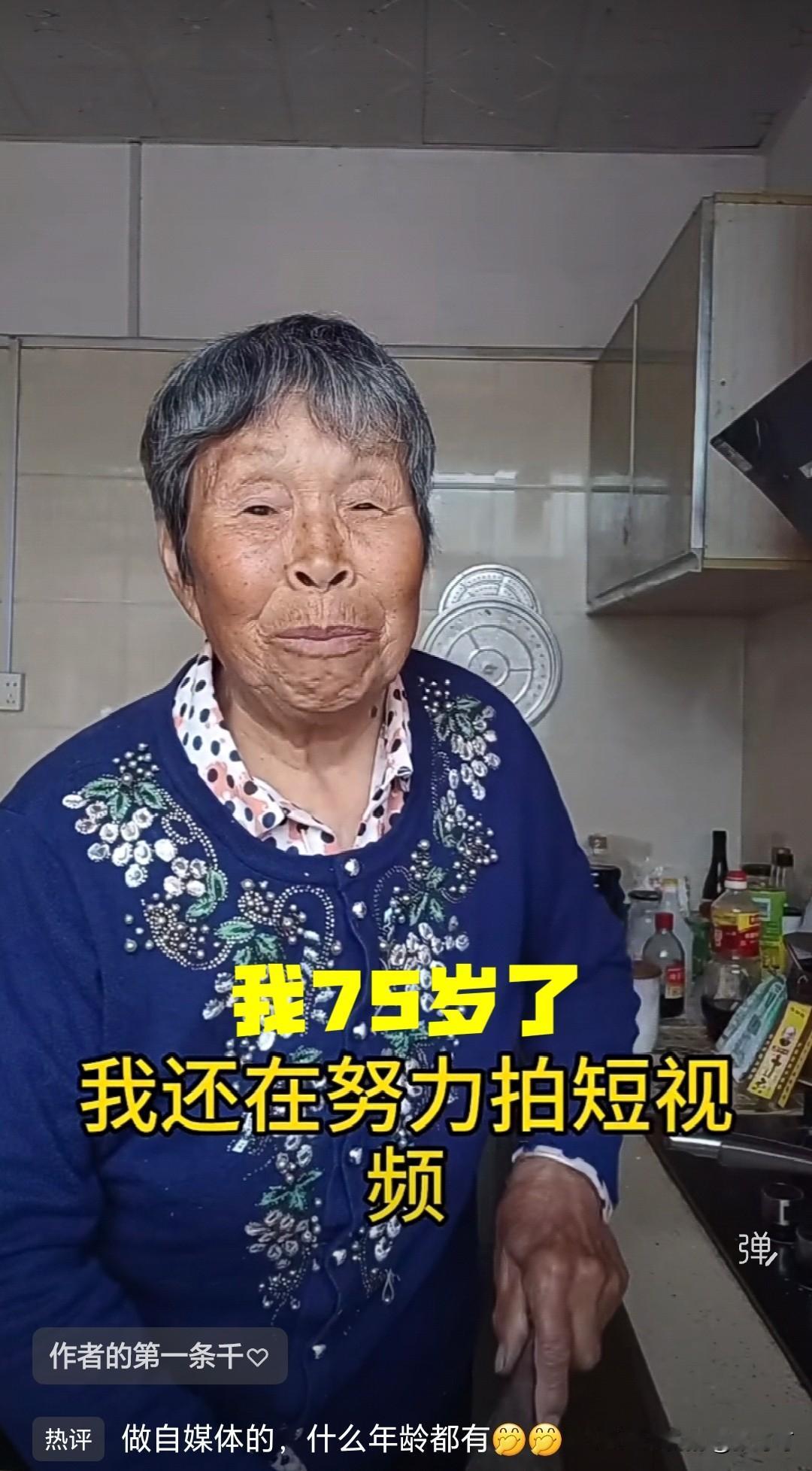 我被这位阿姨震惊到了，这位阿姨75岁了，还在努力拍视频，你说我这么年轻，天天都在