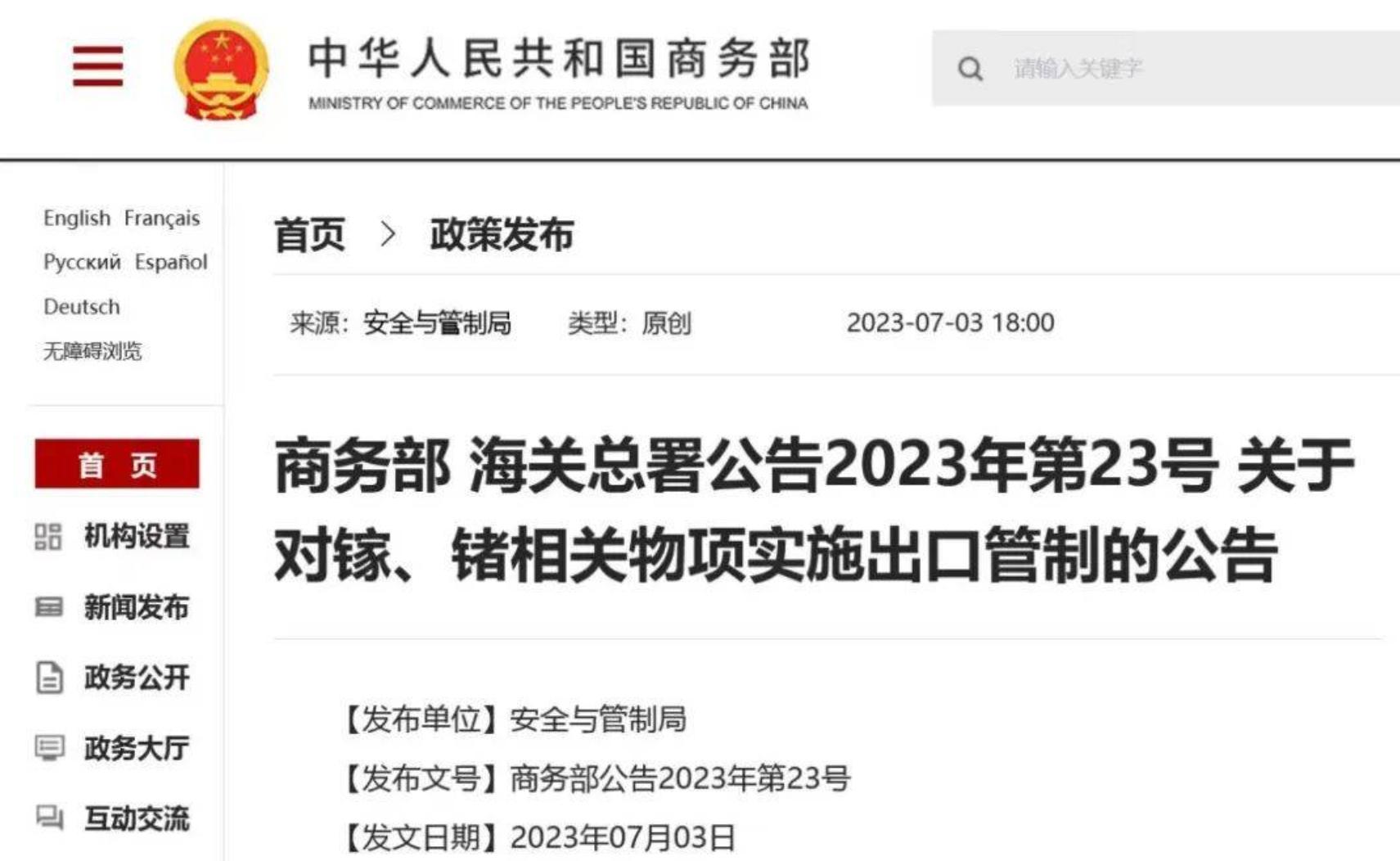 对美国来说的好消息：中国不出口镓，有的是国家出口镓。坏消息是世界上出口镓第二多的
