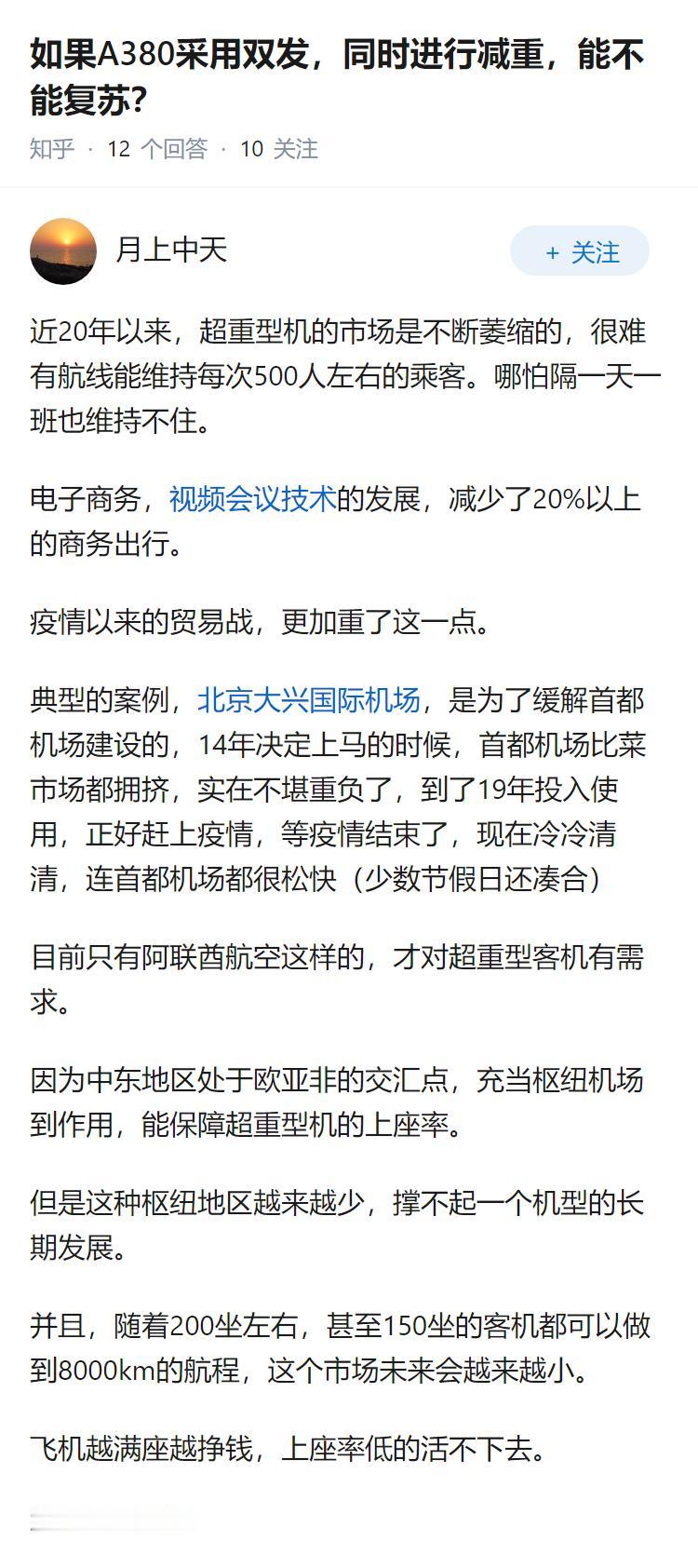 如果A380采用双发，同时进行减重，能不能复苏？