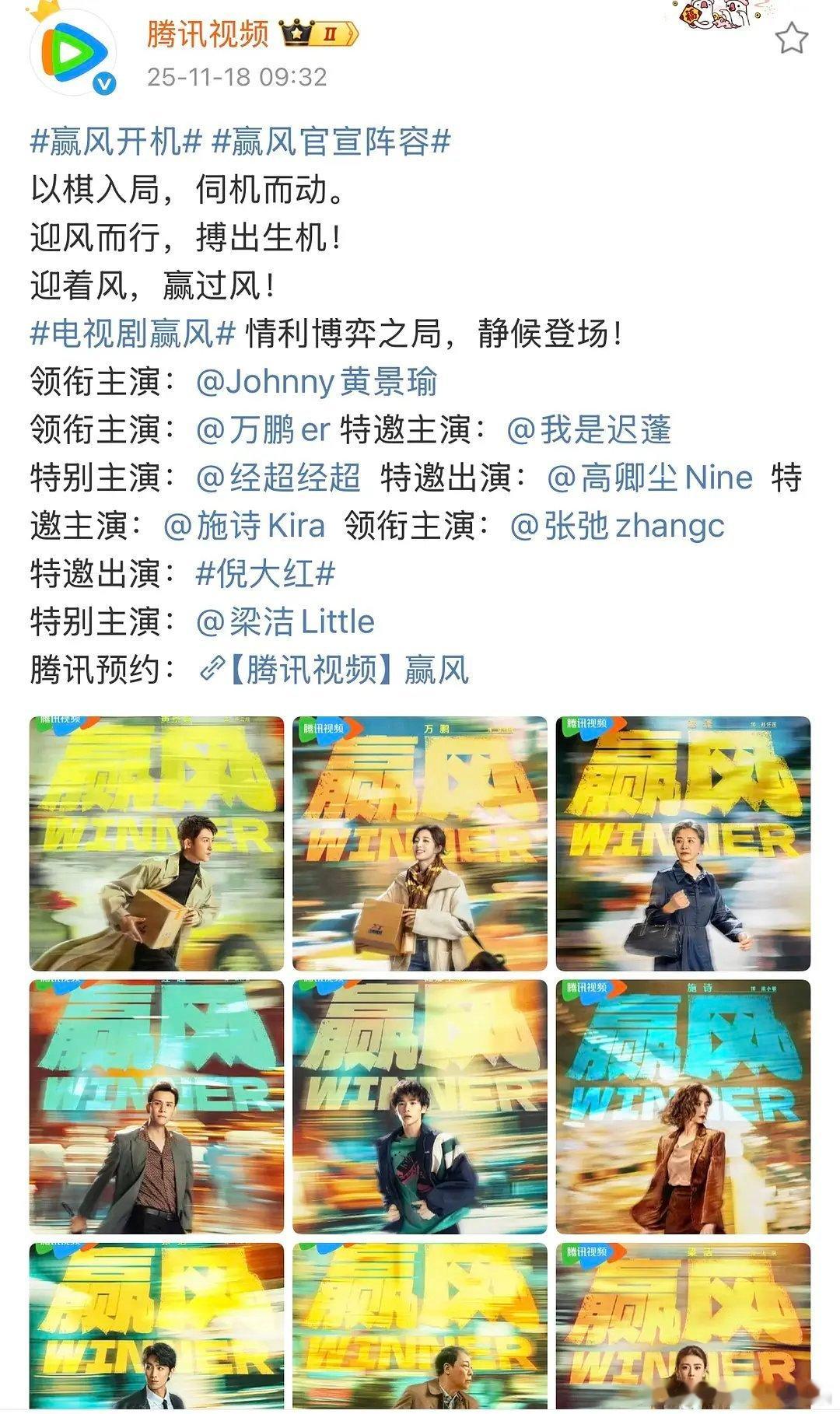 赢风官宣，除了男女主其余全特出，万鹏终于好起来了，当上了黄景瑜的女主。 