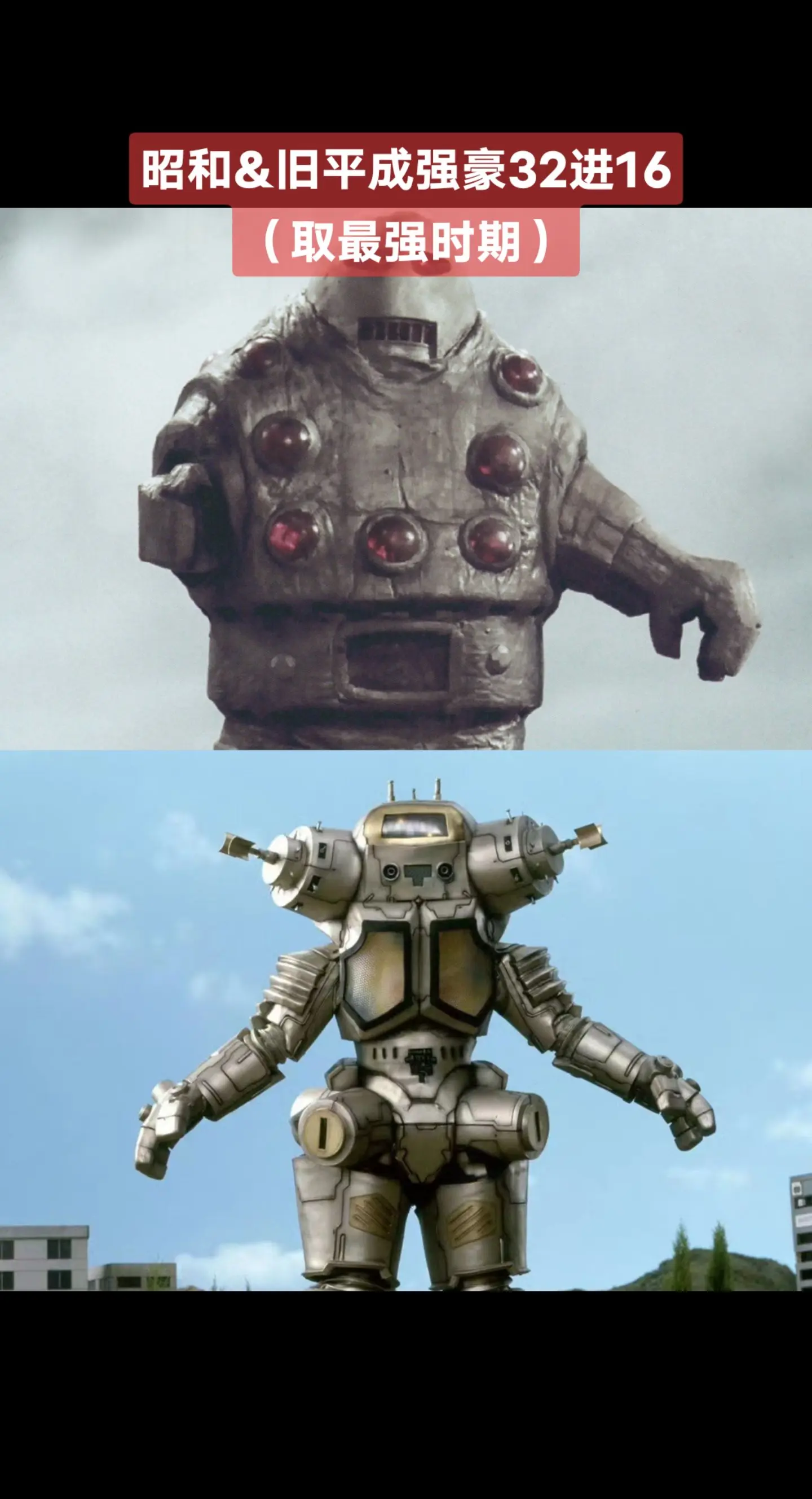 昭和&旧平成强豪赛奥特曼系列金古桥