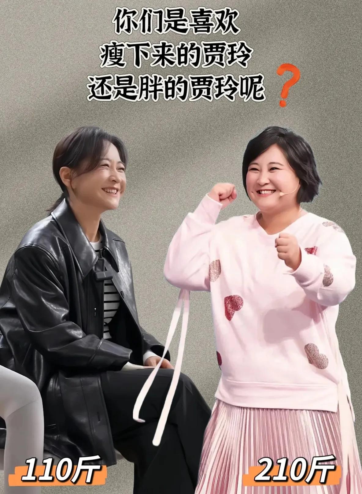 我终于目睹了中国女子百折不挠的毅力了。贾玲由210斤减至110斤，可想而知，这需