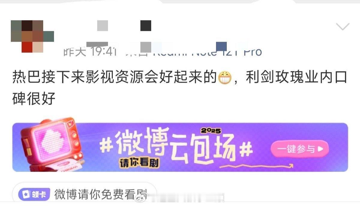 🍉业内爆料迪丽热巴后续影视资源会↑，利剑玫瑰口碑很好 ​​​