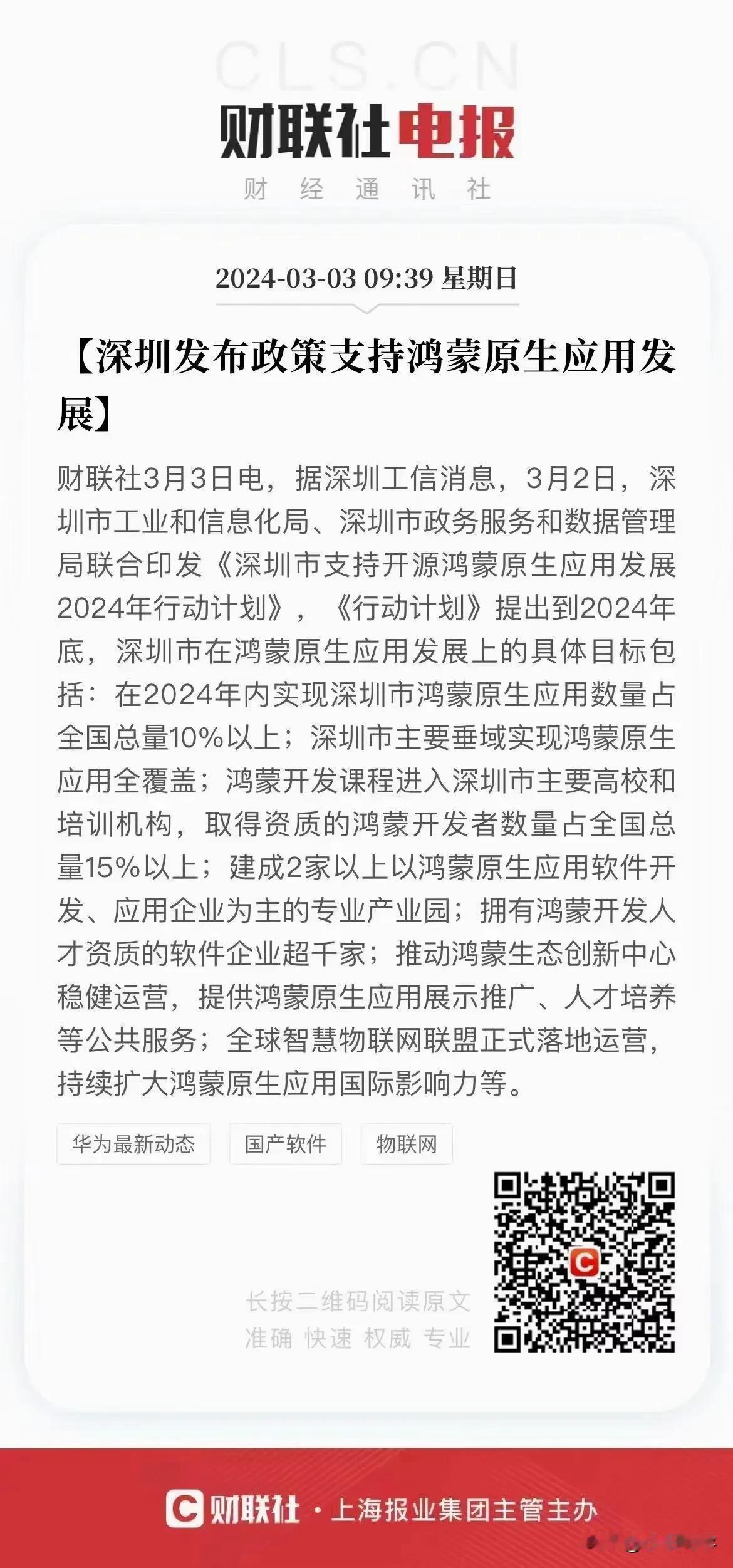 一般深圳开始试点的一件事……很符合国家战略的推进步骤