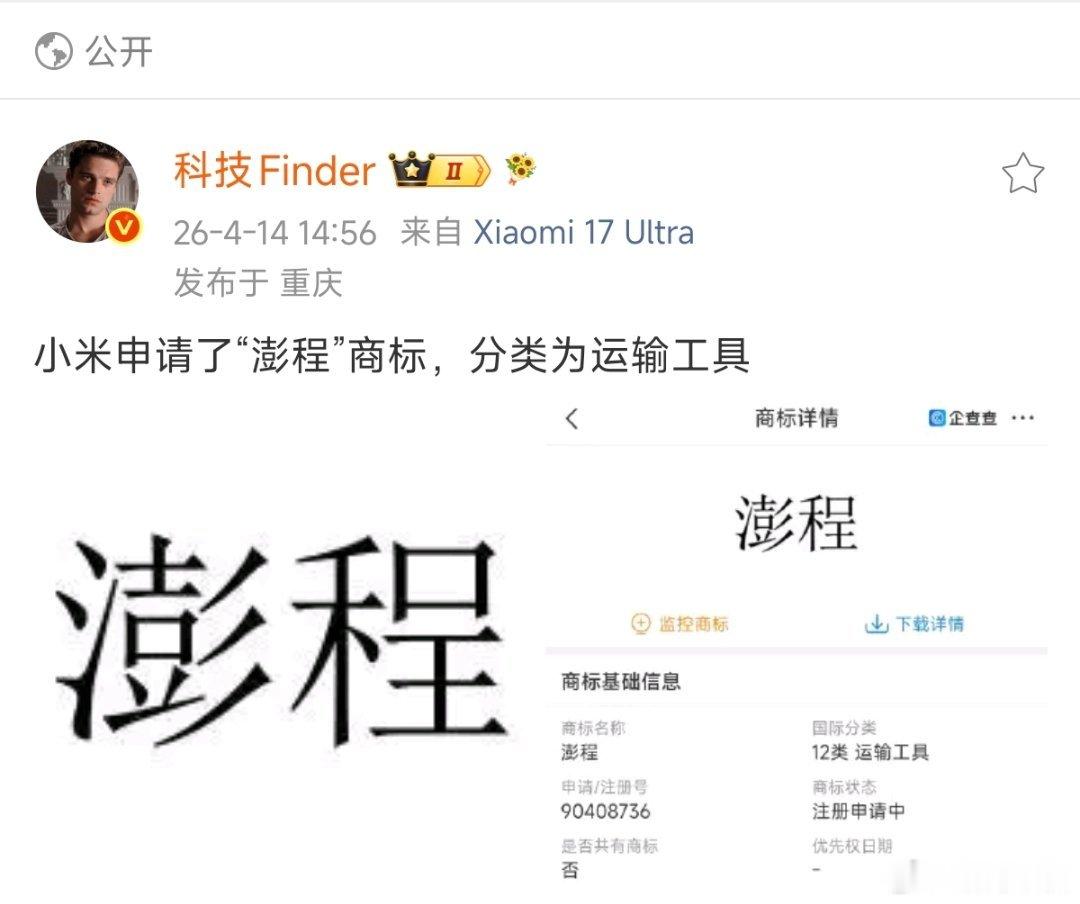 “澎程”这个名字其实不错，既有澎湃增程的含义，也没有一股莫名其妙的登味。不过我猜