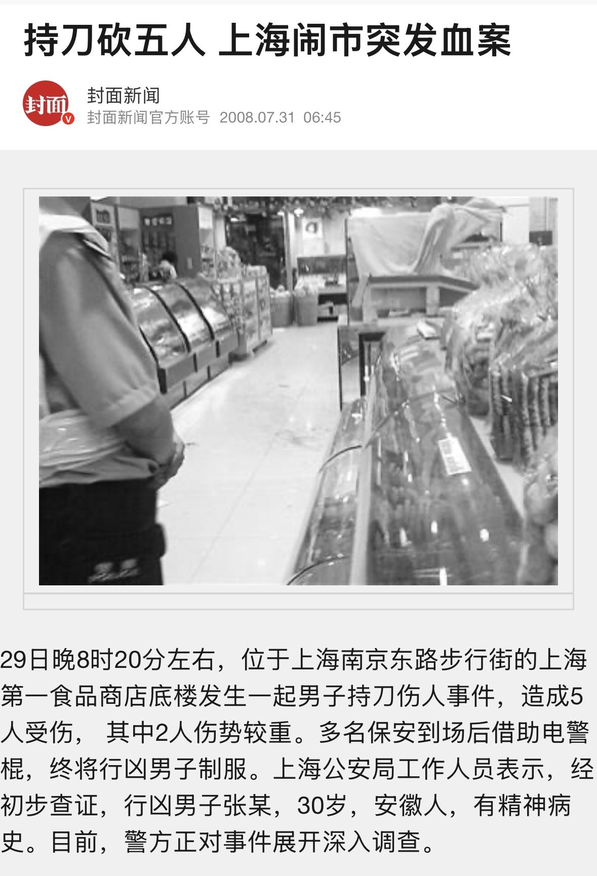 上海南京东路发生持刀伤人案件，中年男营业员赤手夺刀，制服歹徒，见义勇为好职工，英