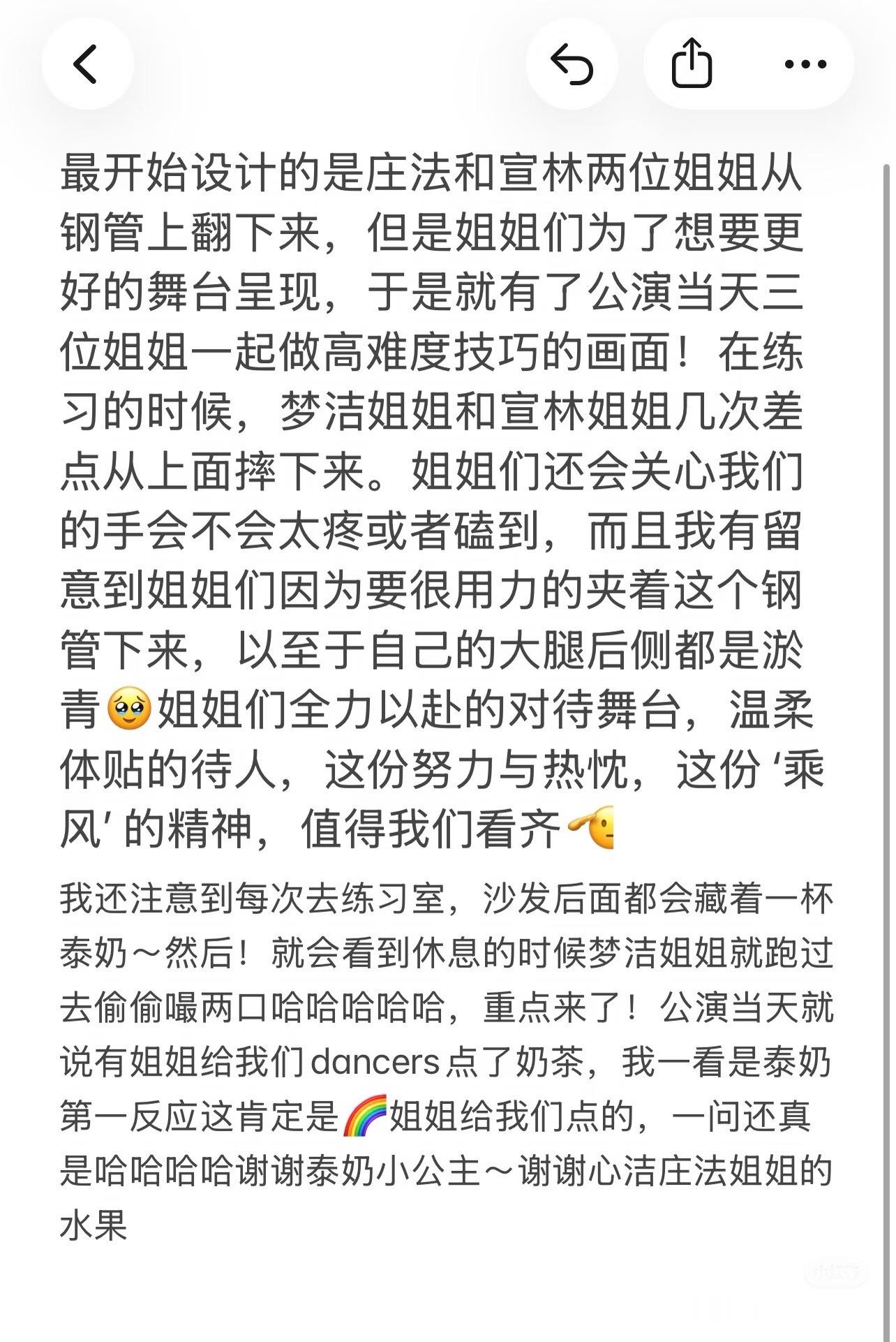 徐梦洁 260605【彩虹的美谈】给DNA的dancer们买了自己平时喜欢喝的泰