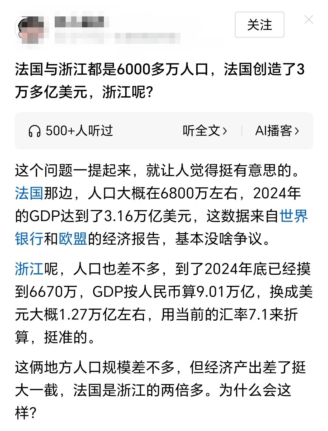 首先，法国是一个国家，更是联合国五常之一。国土面积是浙江省的5倍多。拿法国跟浙江