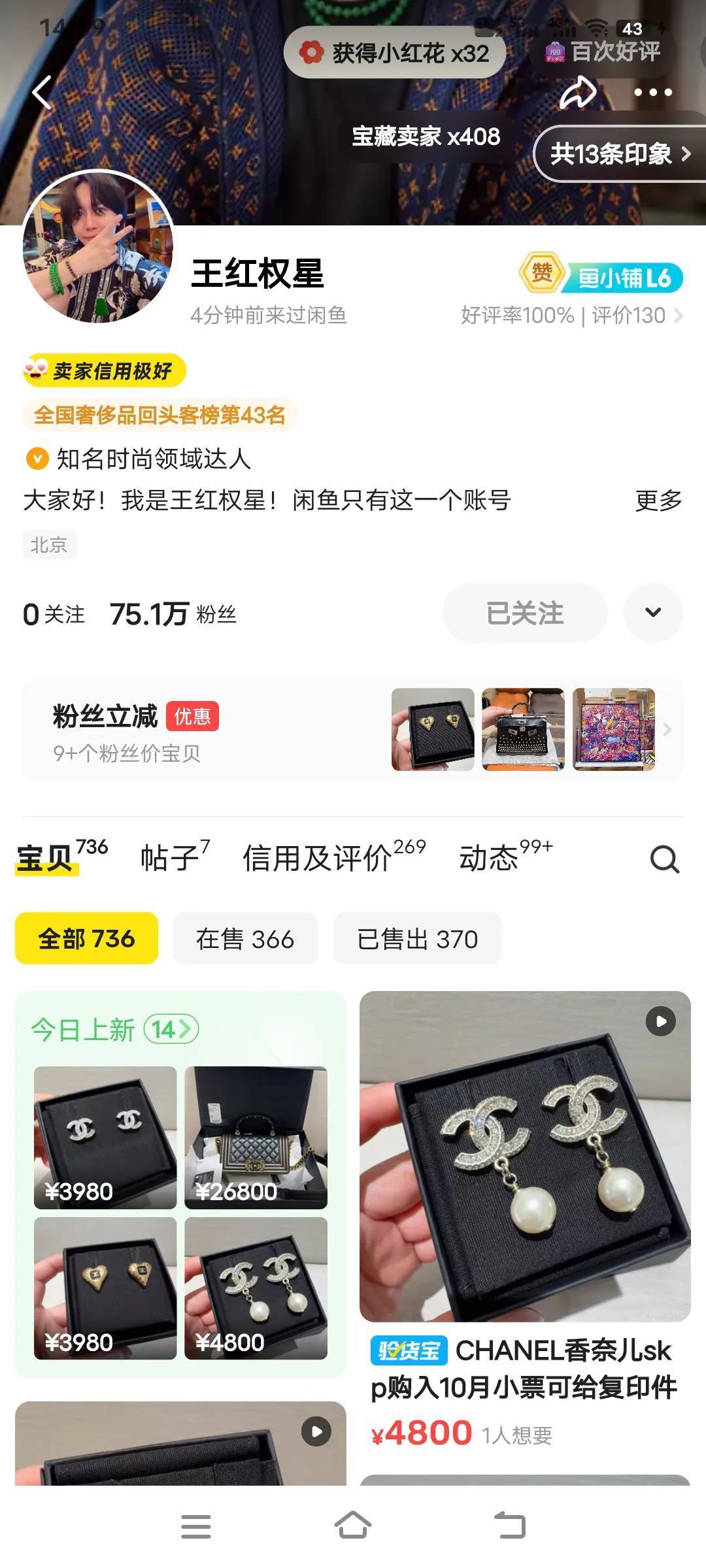王红权星，抖音视频号被封后，在咸鱼上卖二手名牌，价格也不低啊！网络空间，透明，又