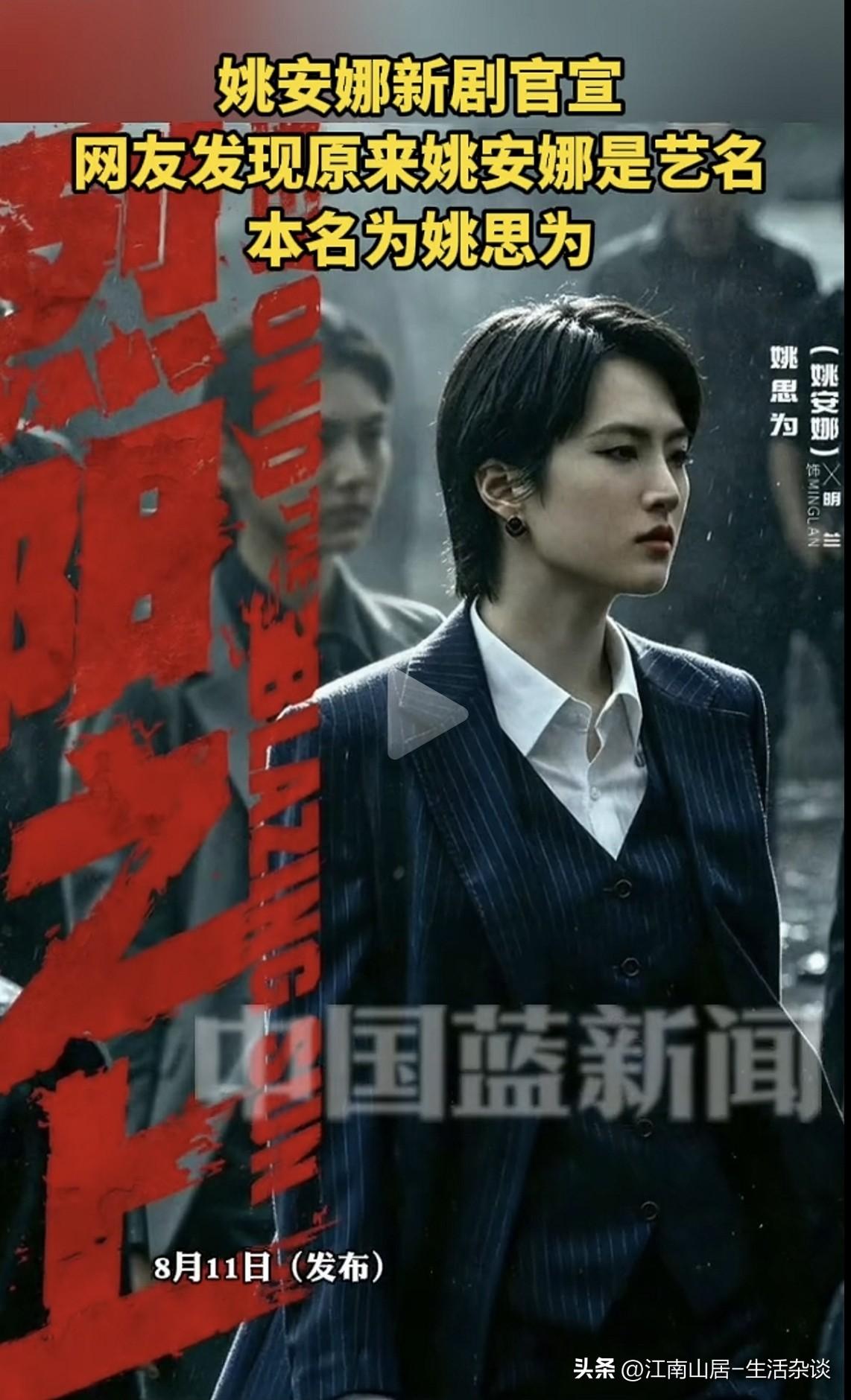 原来姚安娜是艺名，我一直以为这是她的本名。直到看了中国蓝新闻这条视频，才知道姚安