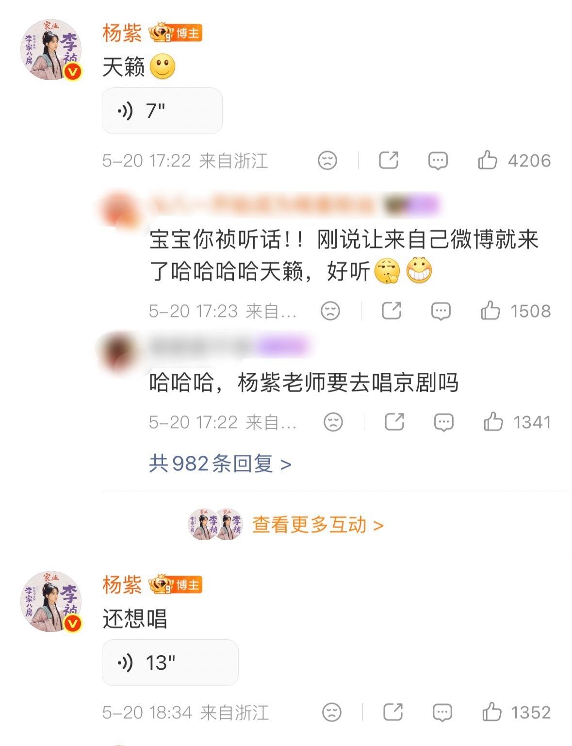 额滴个神哎，杨紫评论区发了天籁之音…🤣 