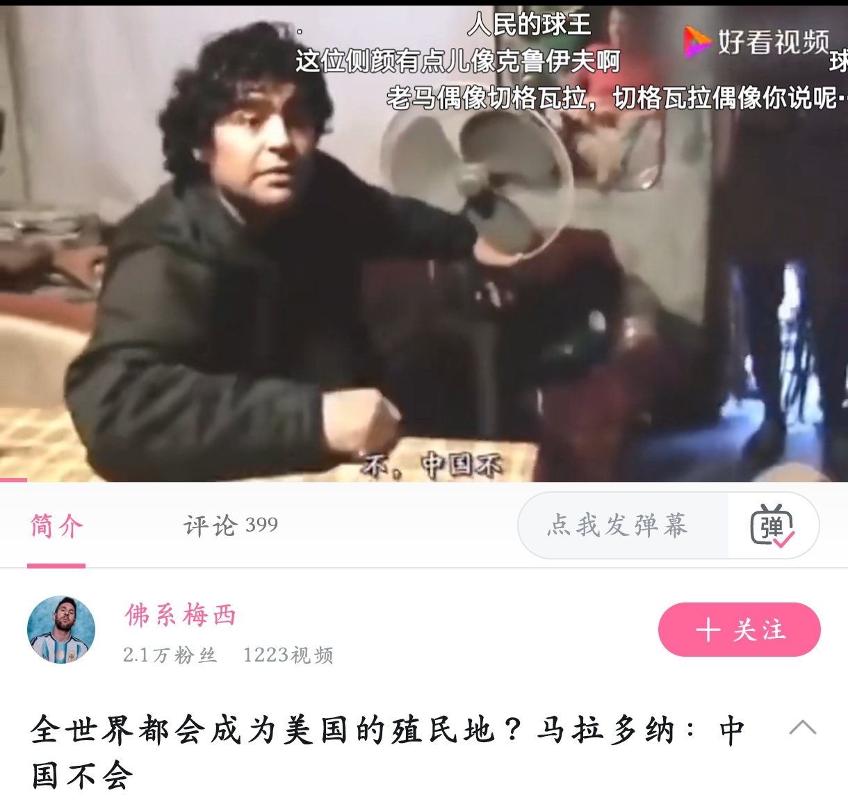 真没想到，球王马拉多纳曾经和领袖照片合影！马拉多纳 ​​​