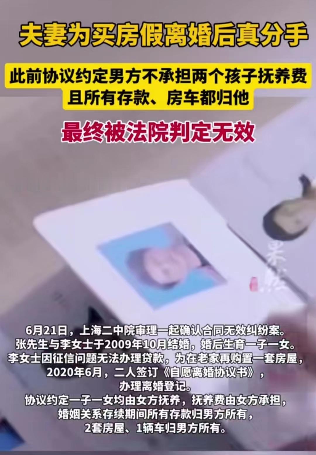 上海，女子想在老家买一套房子，但却没有购房资格，于是她和丈夫办理了假离婚手续，并