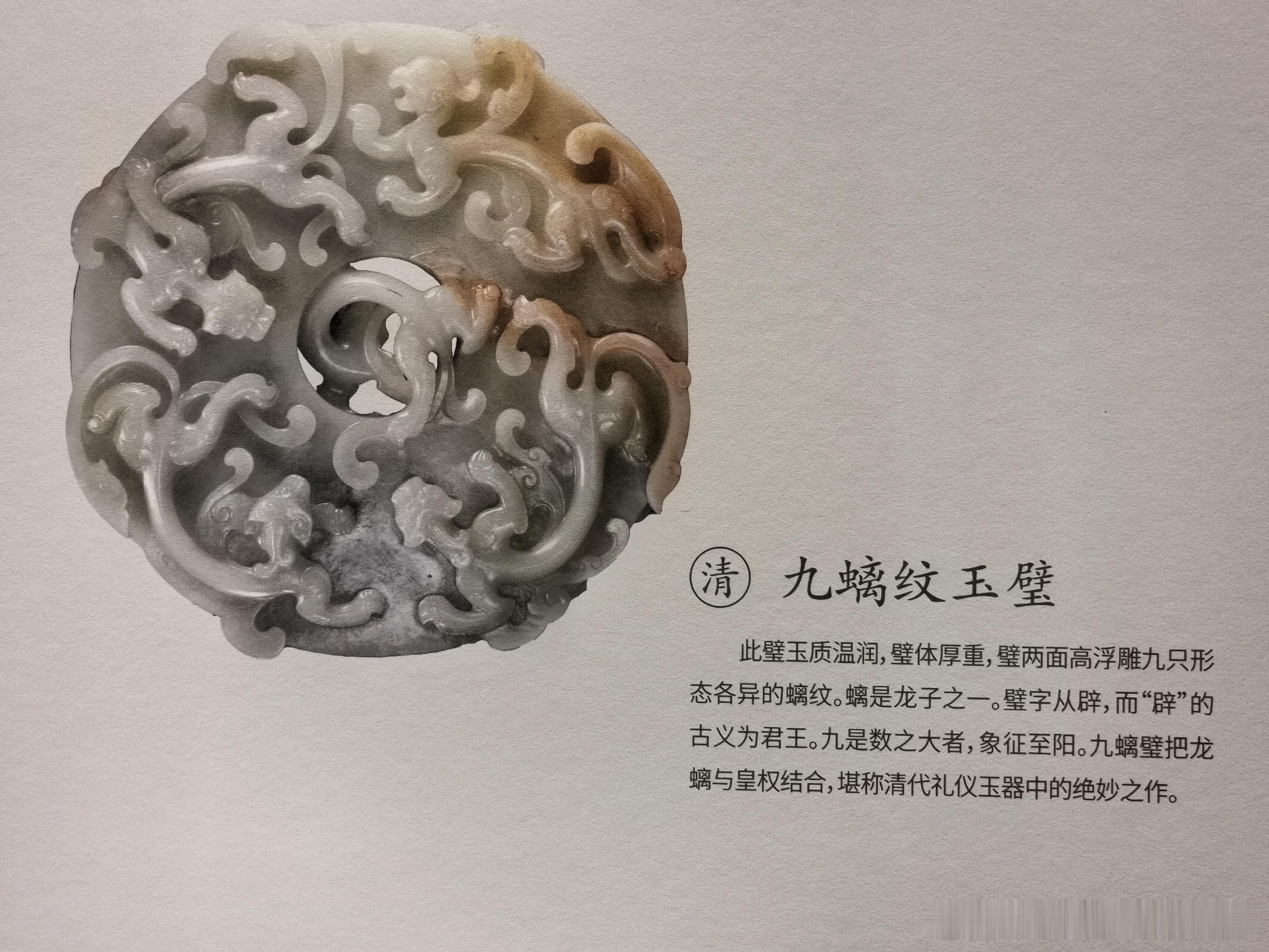 约会博物馆博物馆奇妙之旅约会博物馆九螭龙纹玉壁 