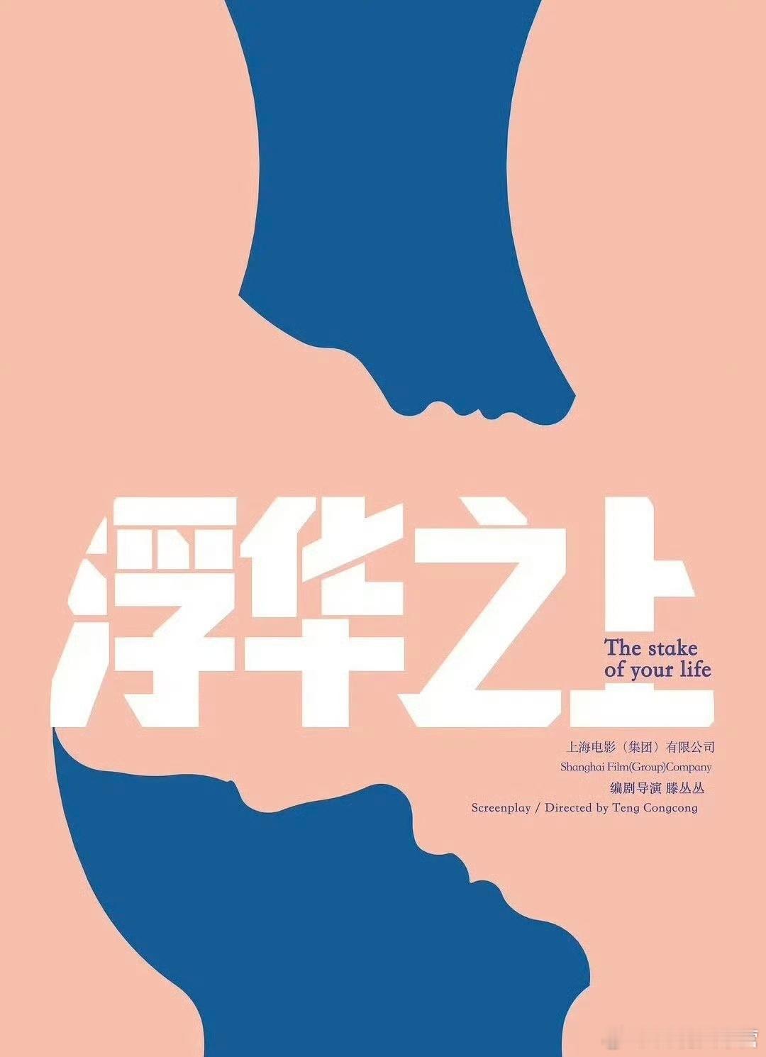 辛芷蕾｜电影《浮华之上》今日开机～现今还能有都市电影开机，真的算是各方都很认可了