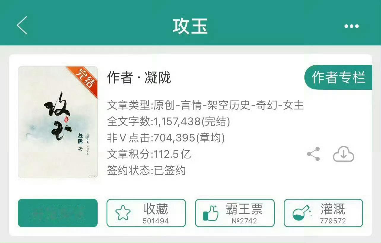小说推荐：《攻玉》 作者:凝陇简评：聪慧将门千金vs温柔傲娇道士，女主重生，欢喜