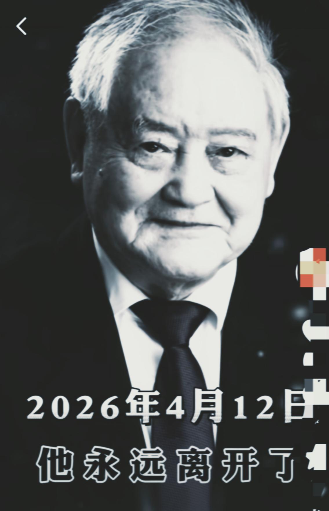 新中国第一代飞机总设计师、运-10副总师，于2026年4月12日在上海逝世！

