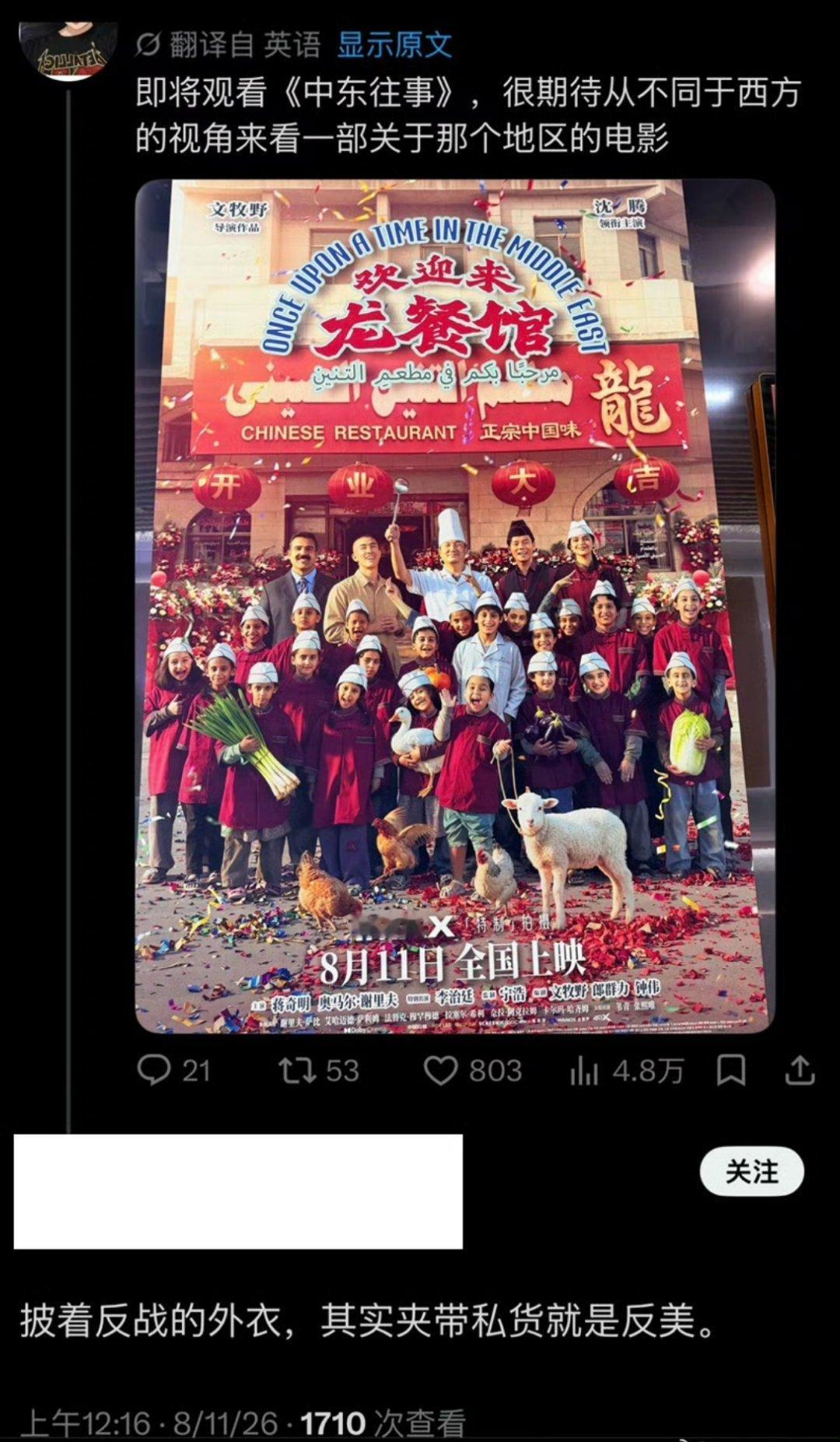 因为电影是反美的，让一些狗🐶又应激了！龙餐馆差评被批文化殖民心态