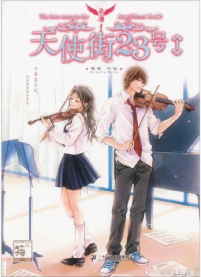 郭妮天使街23号影视化新丽将影视化天使街23号谁的青春 DNA 动了？郭妮《天使