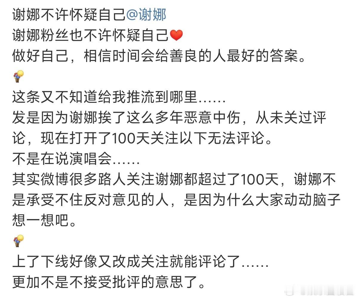 谢娜的粉丝现状谢娜粉丝的现状 谢娜设置仅允许粉丝回复，二十年了……无数次恶意攻击