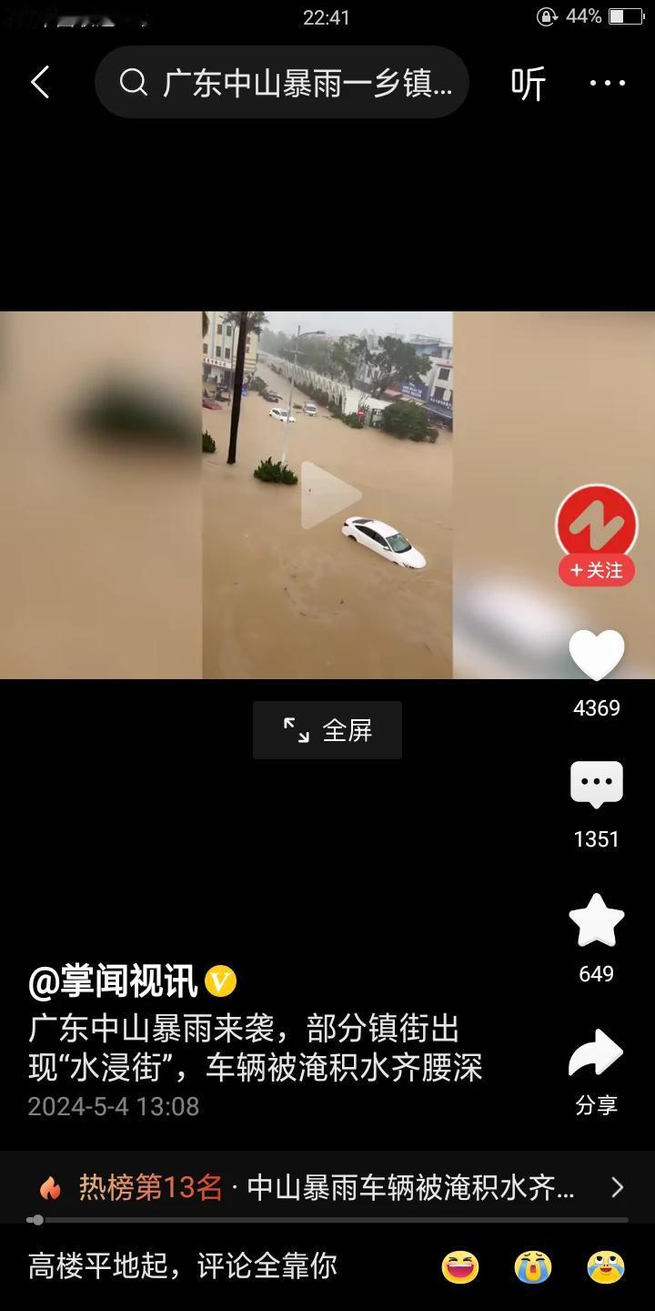 突发！暴雨！广东中山又遇天灾，这次暴雨好几个镇被淹了，居民家里都进水了，床都飘起