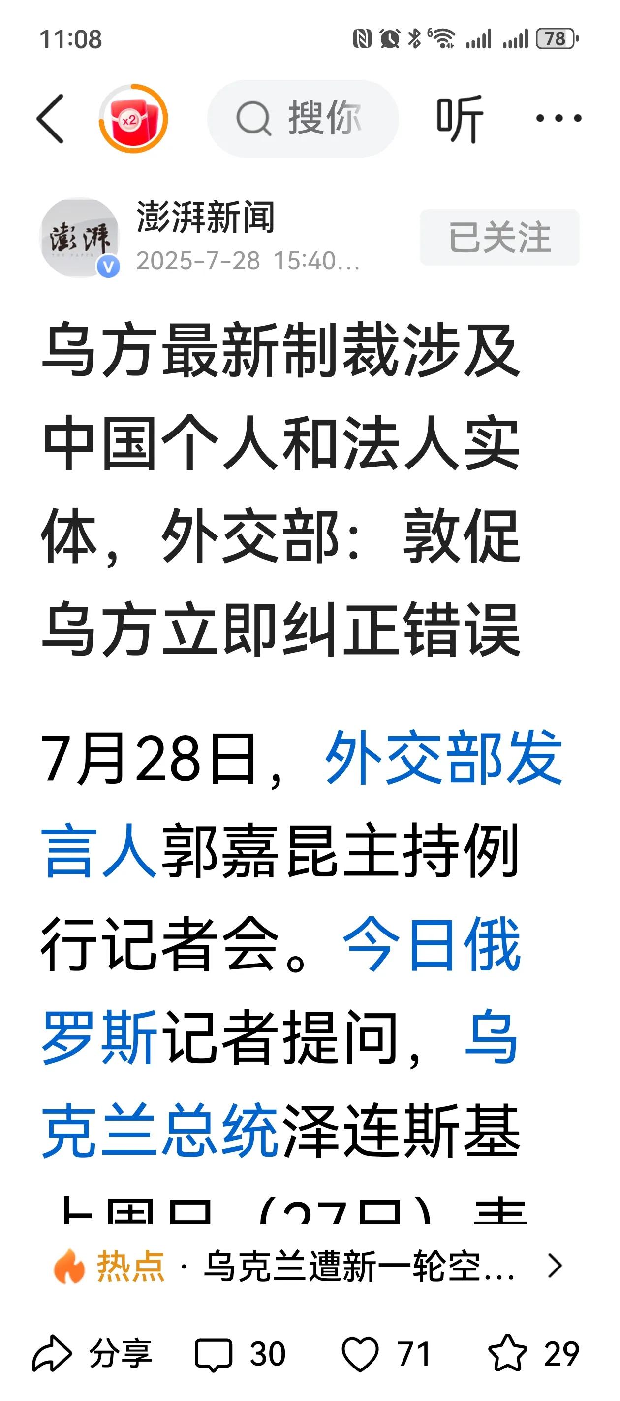 乌克兰竟然制裁中国公司，胆子肥了！这真是没事找事，自己给自己找不自在，泽连斯基这