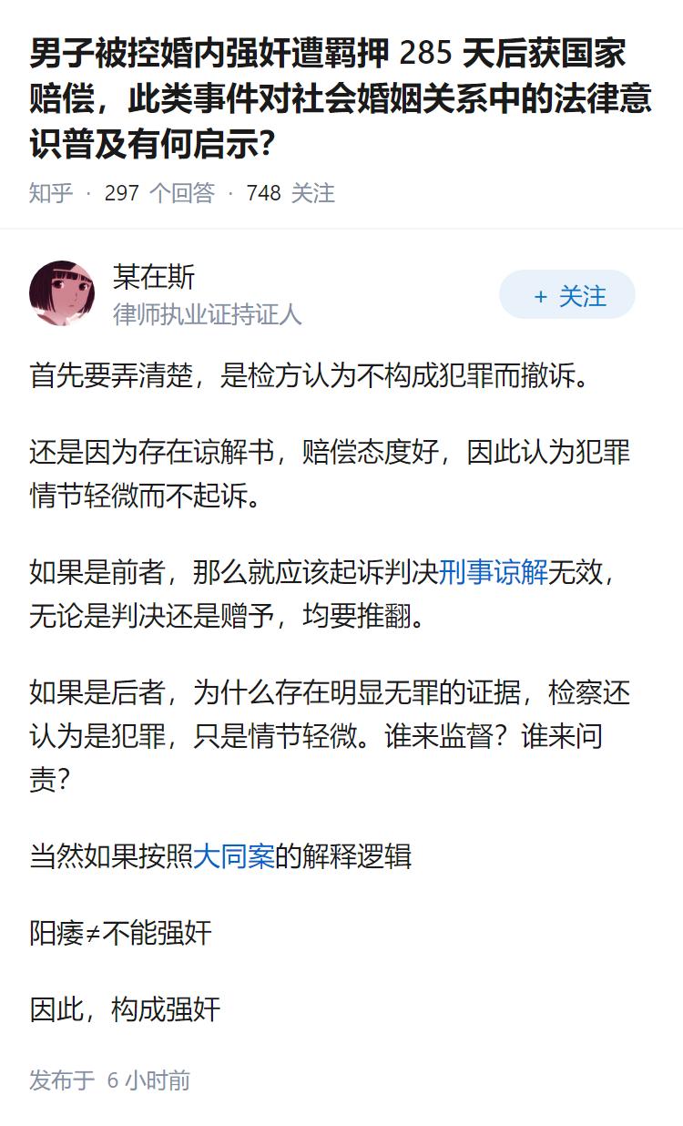 男子被控婚内强奸遭羁押 285 天后获国家赔偿，此类事件对社会婚姻关系中的法律意