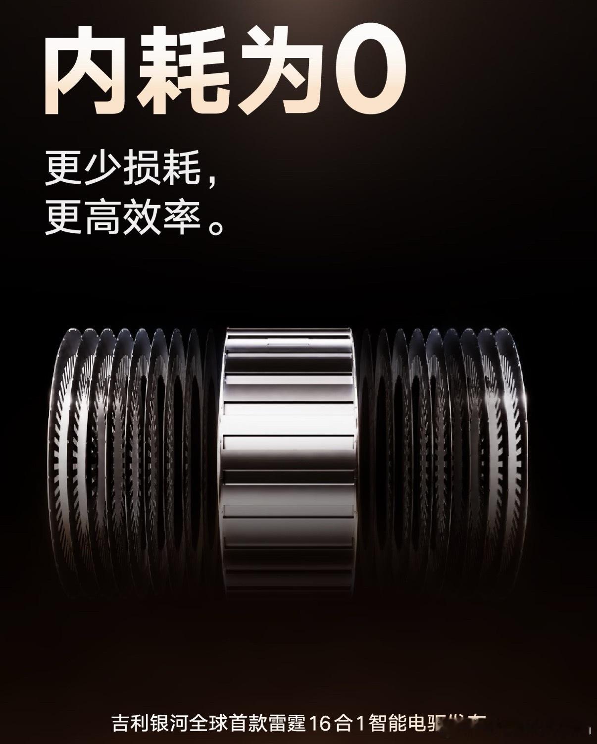 让每一度电物尽其用新能源汽车发展到现在，电驱系统的竞争已经不只是动力强不强，还包