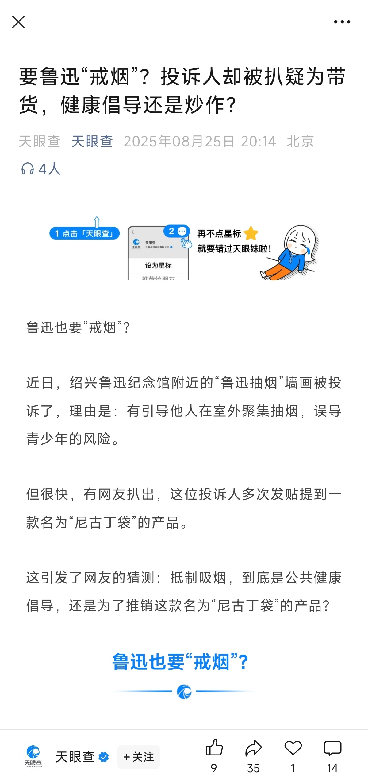 鲁迅夹烟遭二次投诉 敢情投诉抵制吸烟是假，最后带货才是真[二哈] ​​​