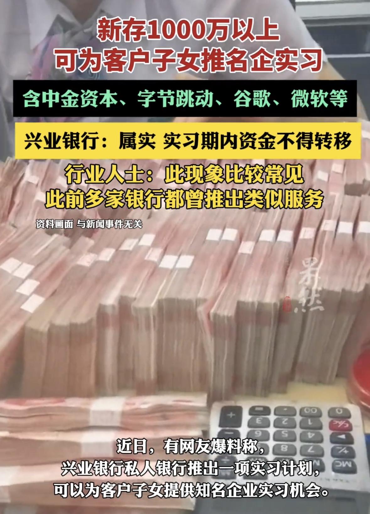 有1000万存款就可以给孩子安排名企工作！

据媒体报道，不少银行表示，在银行新