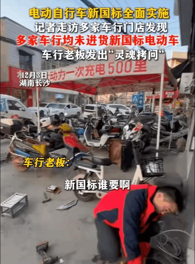 新国标电动车，车行老板发出“灵魂拷问”！