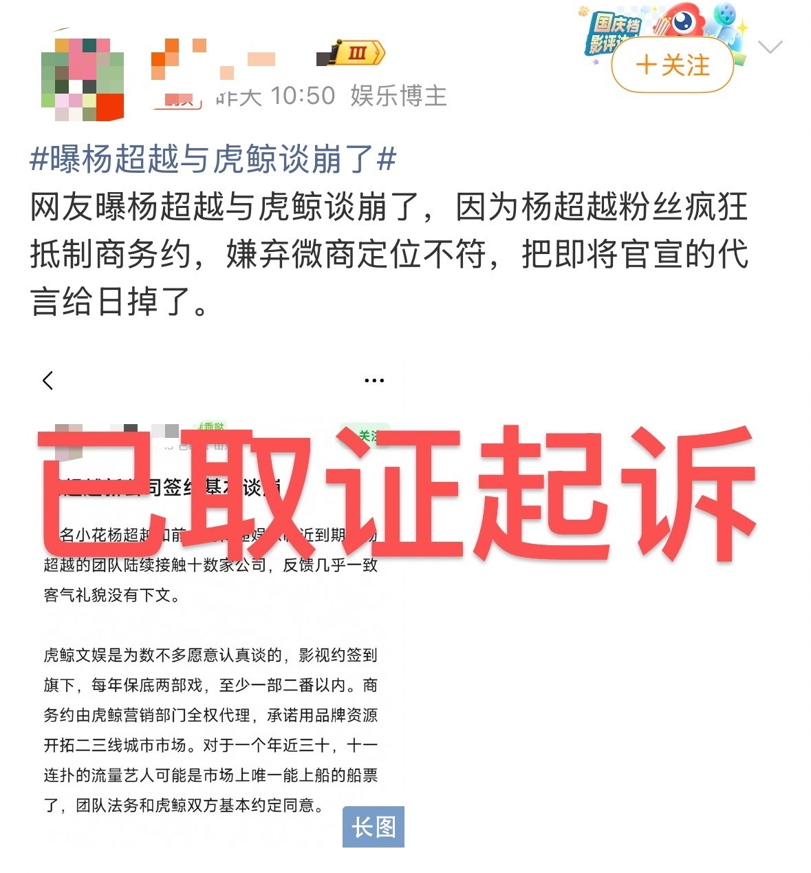 曝杨超越与虎鲸谈崩了老嘿子等着吧