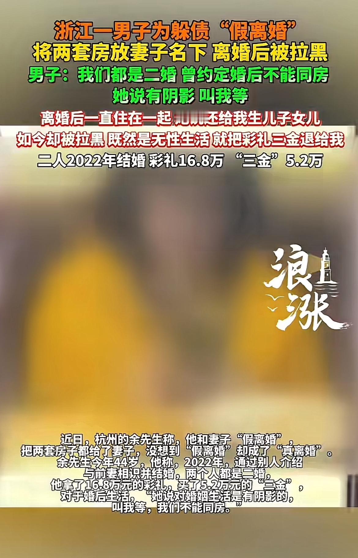 浙江余先生这波操作真是让人无语。4年前他二婚和前妻结婚，还给了16.8万彩礼和5