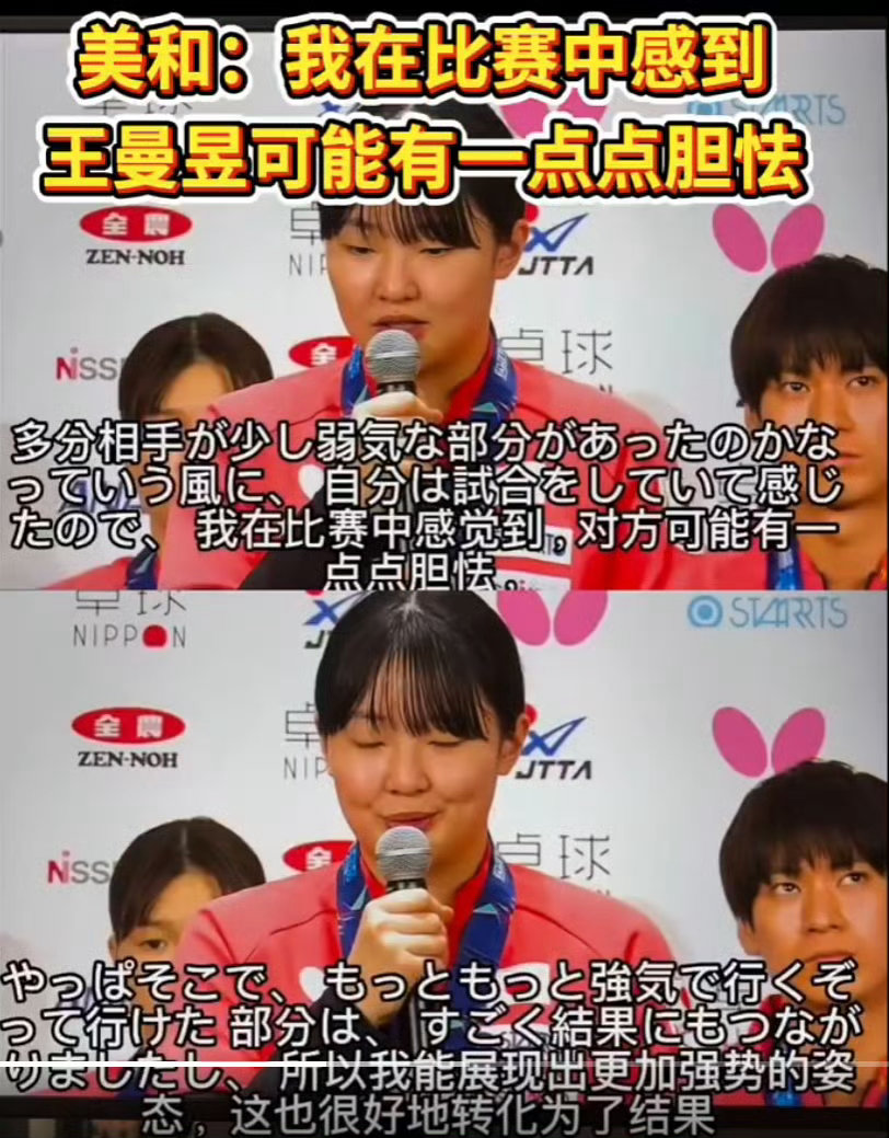 世乒赛风波再起！张本美和赛后直言王曼昱赛场略显胆怯，争议发言引爆全网，理性讨论拒