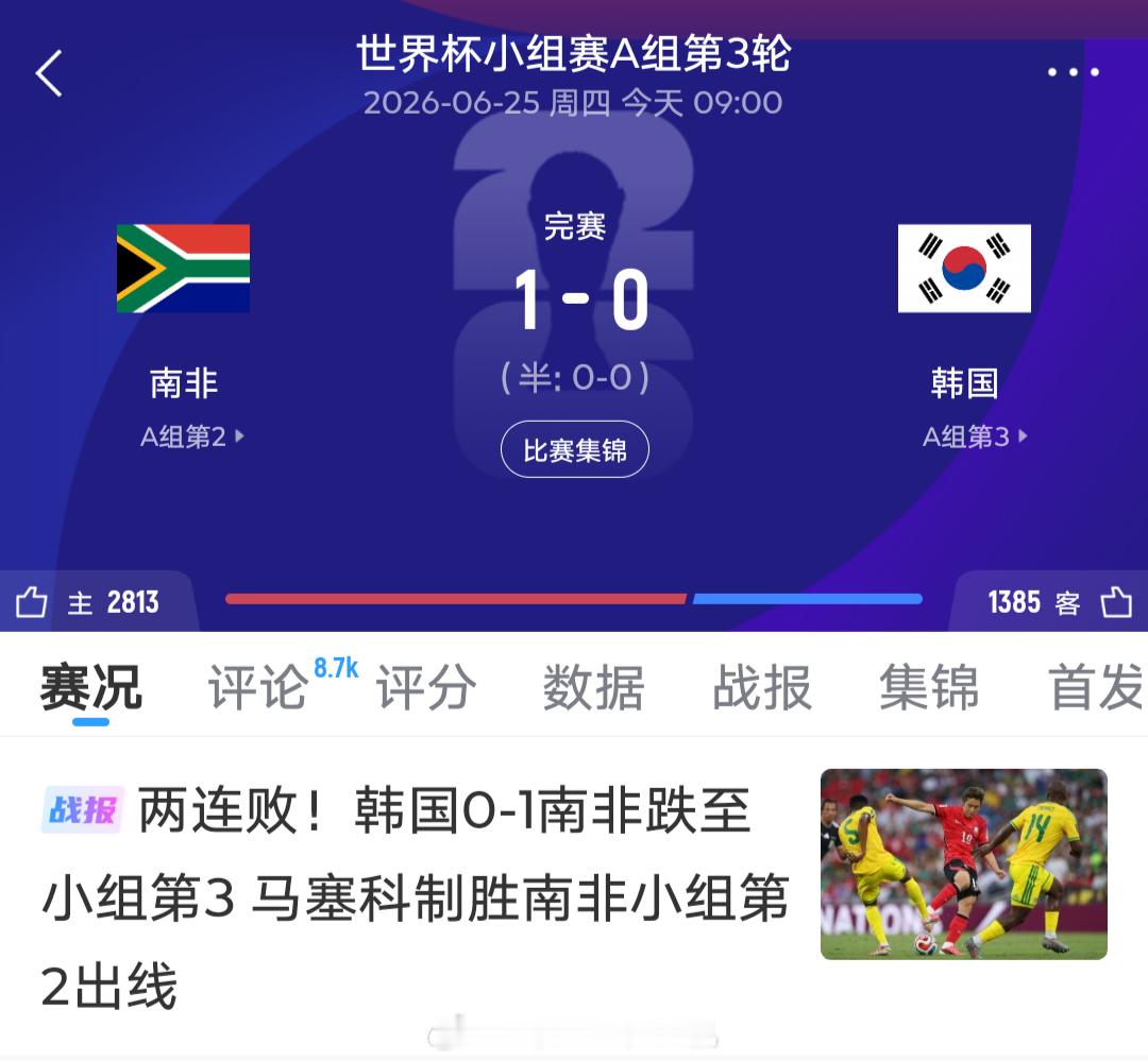 有点意思啊，打平就出线，结果没铁定出线这事能发生在思密达上啊 