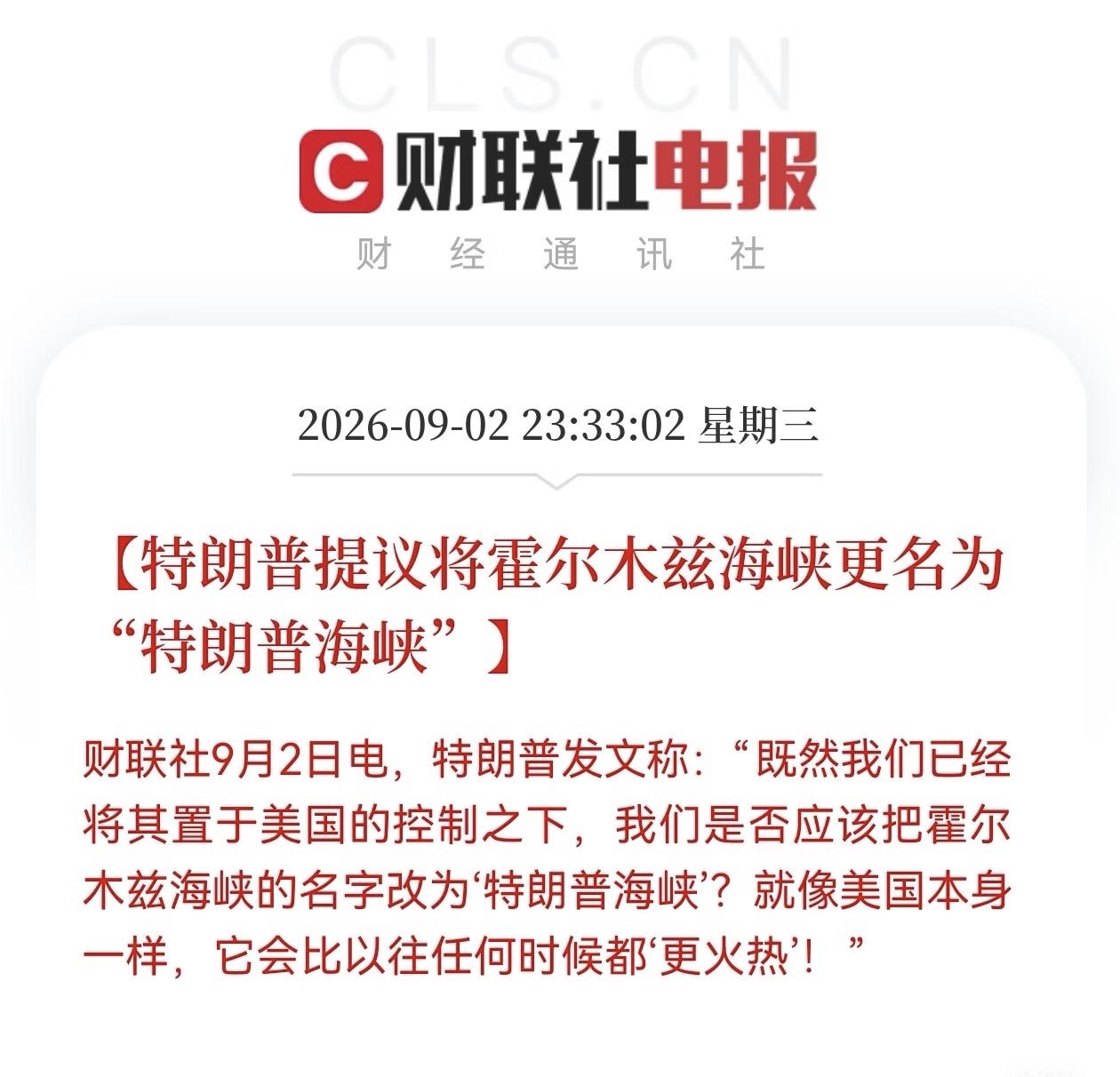 特朗普真是笑死我了。
美国和伊朗刚交完火，特朗普再次兴奋起来，发文宣称：“既然我