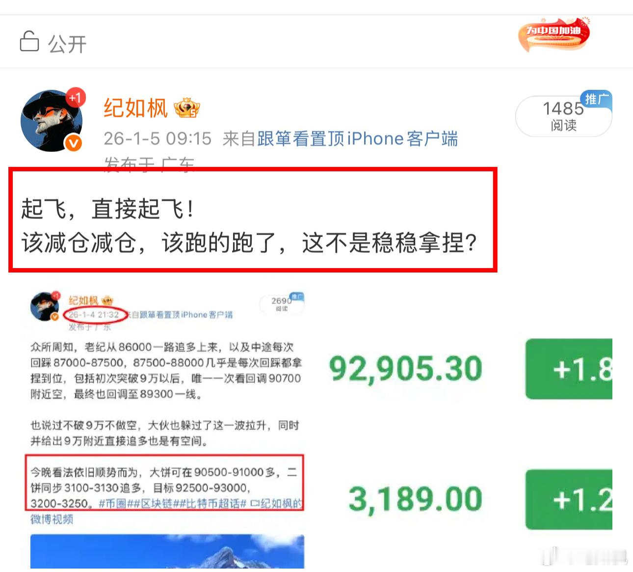 多单在早间冲击93000的时候就提示撤退，随后老纪也是在93100附近反手做空看