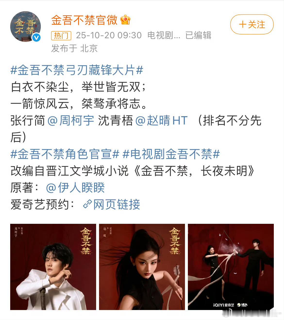《金吾不禁》官宣，周柯宇、赵晴 平番（排名不分先后） ​​​
