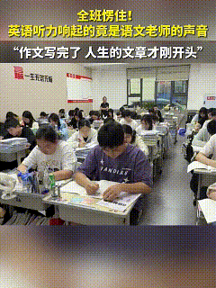 刷到这个视频，心里满是暖意。英语听力测试开始时，全班同学突然愣住，耳机里传来的竟