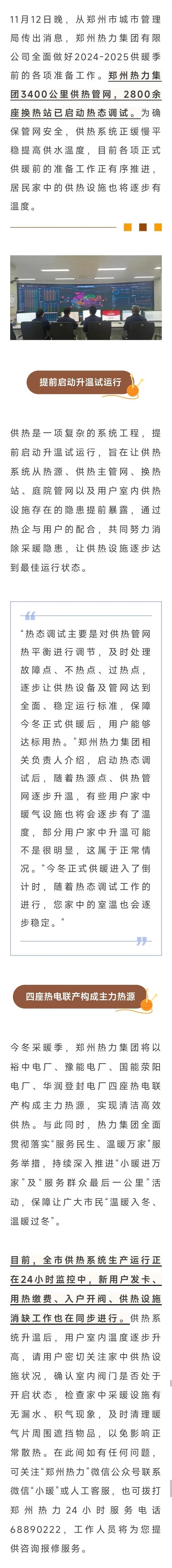 热态调节已启动！