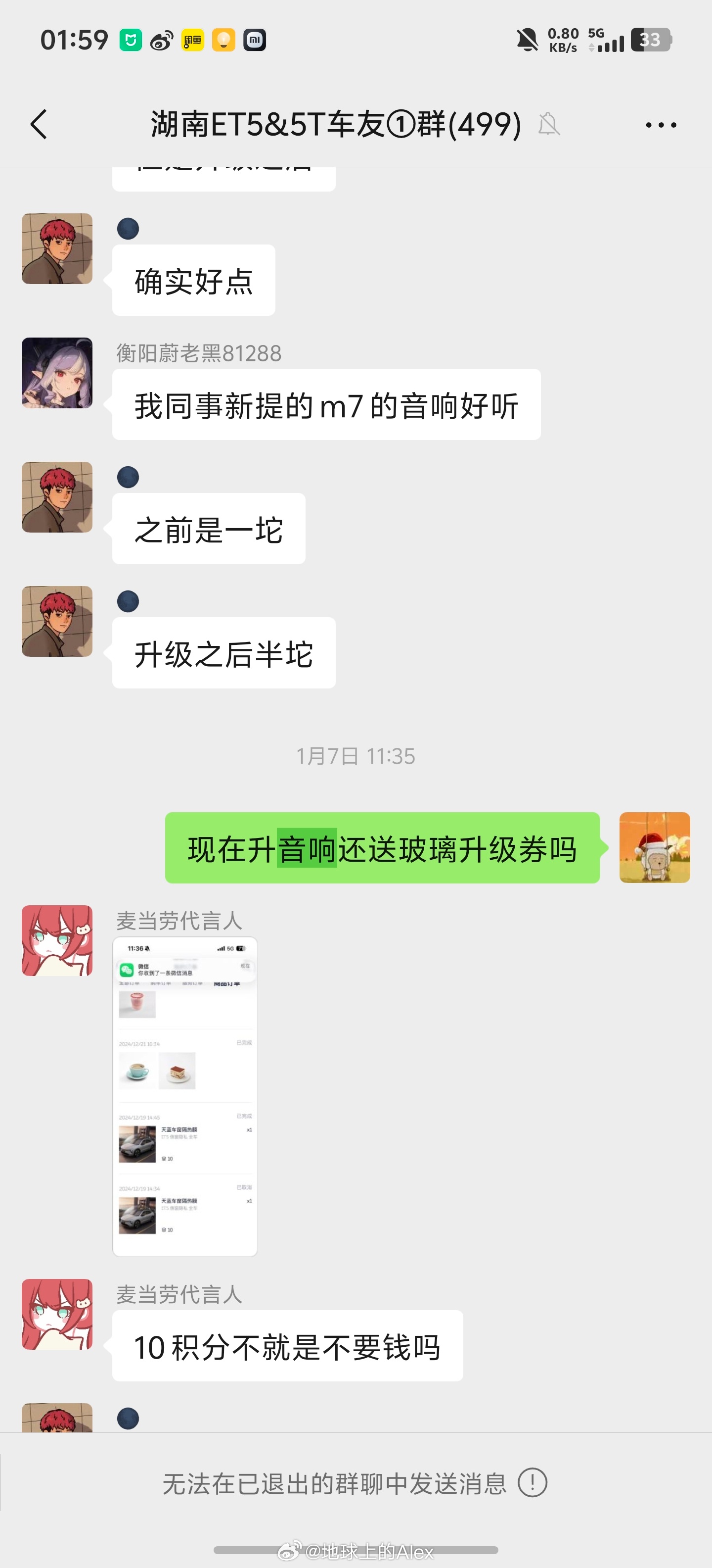 我翻了一下湖南ET5车友群的聊天记录从2026年1月至今，我总共在群里就说过两句