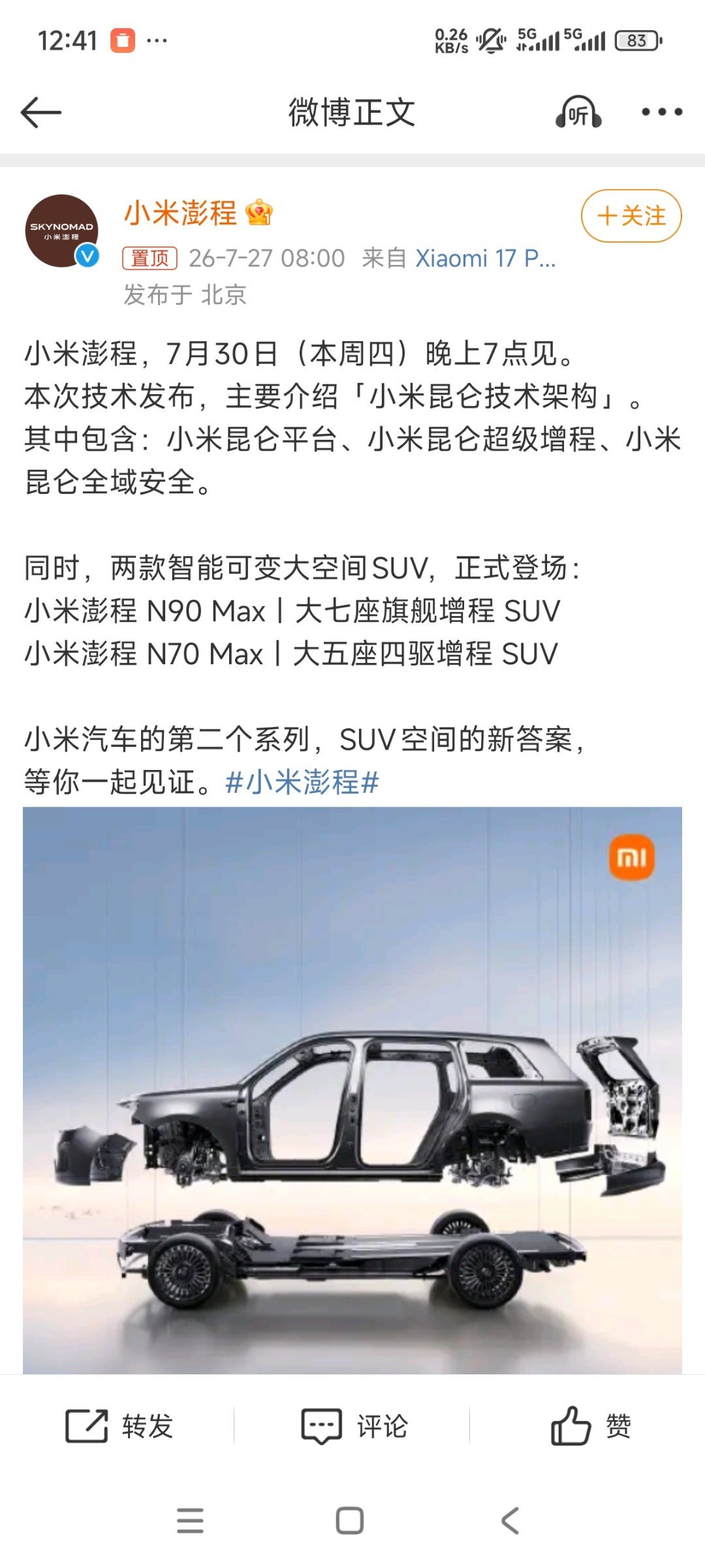 小米澎程技术发布定档7月30日小米新车要来了 