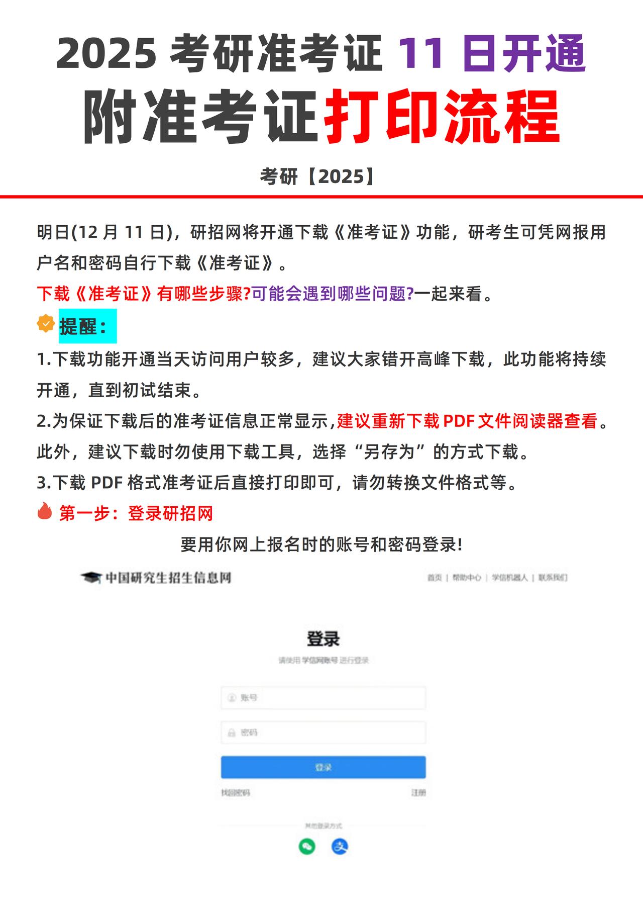 25考研准考证11日开通 打印流程✅
明日(12月11日)，研招网将开通下载《准